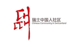 Chinese Community in Switzerland